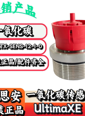 梅思安UltimaXE气体探测器A-ULTX-SENS-12-1-0一氧化碳传感器