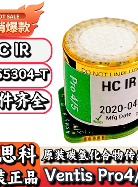英思科PRO5泵吸式五合一气体检测仪碳氢化合物传感器17155304-T