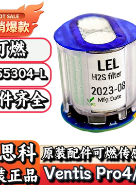 英思科PRO5便携式五合一气体检测仪可燃传感器17155304-L