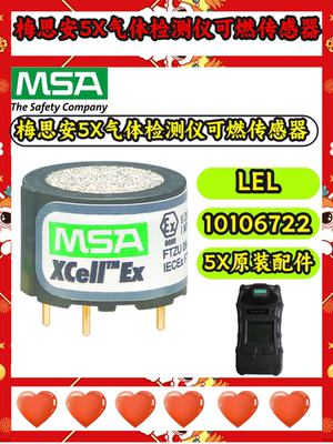 梅思安可燃气体气体传感器电化学