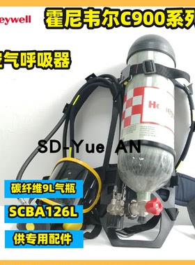 美国霍尼韦尔C900 SCBA126L空气呼吸器 Pano面罩/9.0L Luxfer气瓶