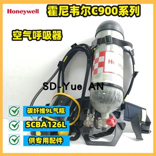霍尼韦尔C900 Pano面罩 6.8L Luxfer带表气瓶 SCBA123L空气呼吸器