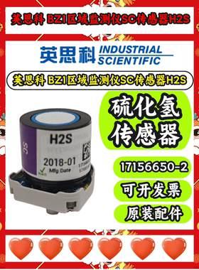 英思科Radius™ BZ1区域监气体检测仪17156650-2硫化氢传感器