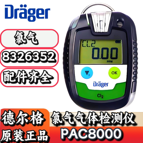 德尔格Pac8000氯气气体检测仪