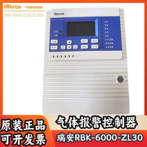 瑞安RBK-6000-ZL30报警控制器