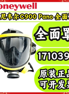 霍尼韦尔C900/T8000正压式空气呼吸器通用1710397 PANO全面罩