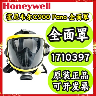 空气呼吸器通用1710397 PANO全面罩 T8000正压式 霍尼韦尔C900