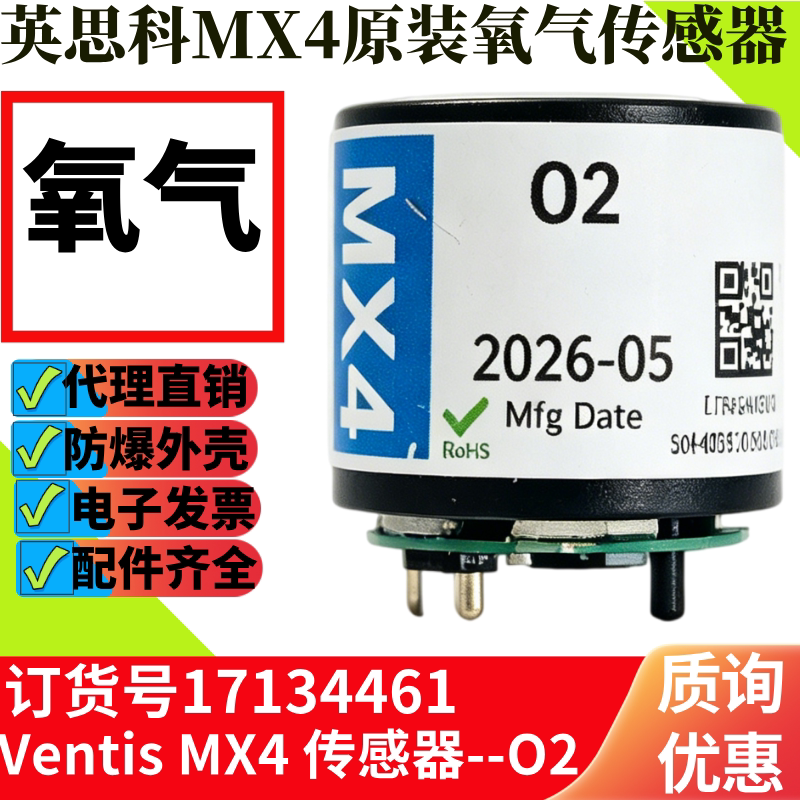 英思科17134461氧气传感器