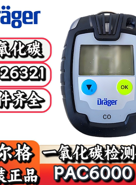 德尔格Pac6000便携式一氧化碳气体检测仪8326321