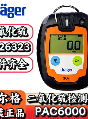 德尔格Pac6000便携式二氧化硫气体检测仪8326323