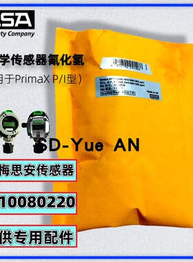 梅思安PrimaX氰化氢气体探测器配件10080220有毒氰化氢气体传感器