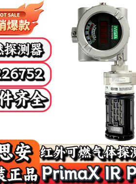 梅思安PrimaX IR Pro固定式红外可燃气体探测器10226752