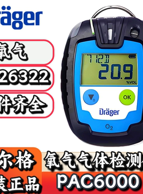 德尔格PAC6000便携式氧气气体检测仪8326322