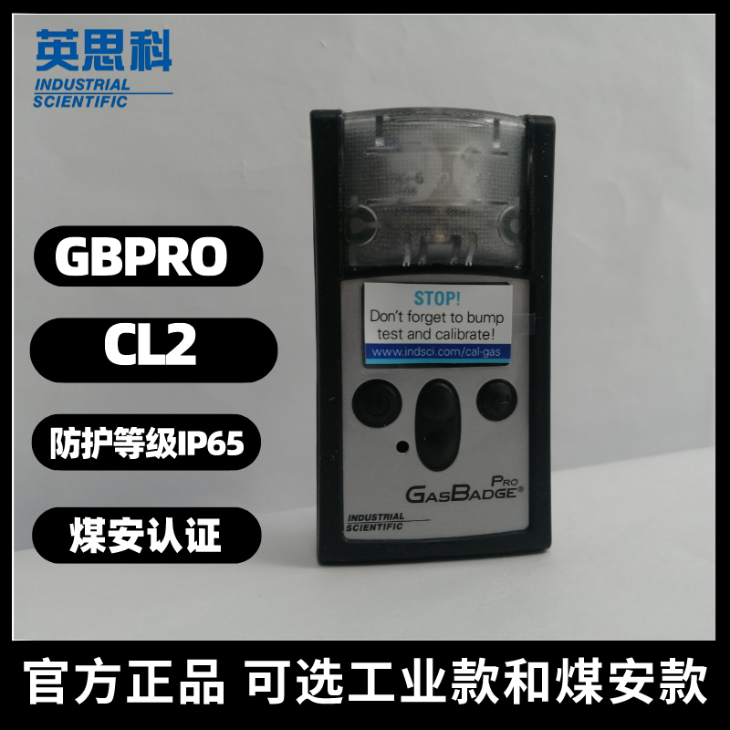 英思科便携式GasBadge Pro氯气气体检测仪GB60氯气气体报警仪