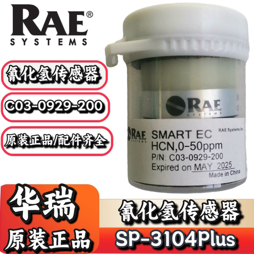 华瑞SP-3104Plus氰化氢传感器
