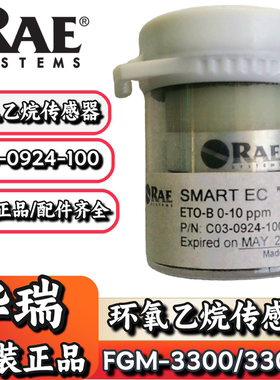 华瑞FGM-3300环氧乙烷气体探测器C03-0924-100原装环氧乙烷传感器
