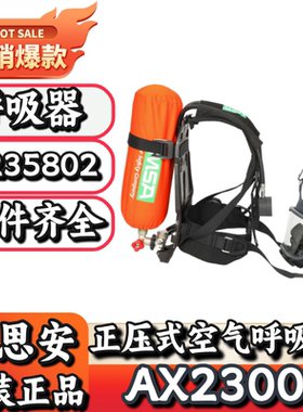 梅思安AX2300正压空气呼吸器