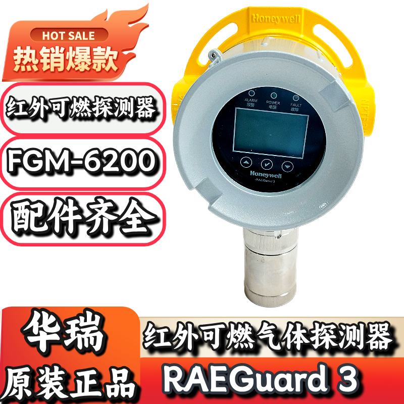 华瑞FGM-6200气体探测器