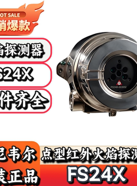 霍尼韦尔FS24X红外火焰探测器