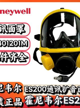 霍尼韦尔T8000正压式空气呼吸器ES401201M ES200通讯扩音面罩