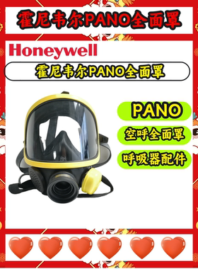 霍尼韦尔C900正压式空气呼吸器Pano呼吸器全面罩1710397