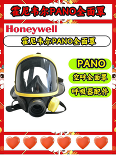 空气呼吸器Pano呼吸器全面罩1710397 霍尼韦尔C900正压式