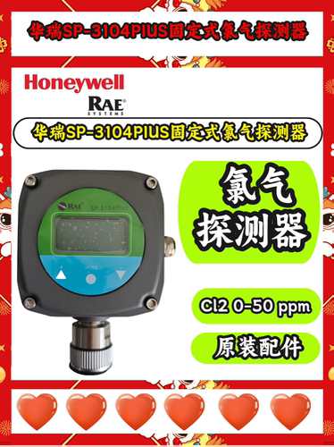 华瑞SP-3104Plus氯气气体探测器