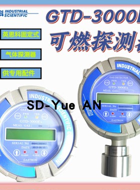 美国英思科GTD-3000EX扩散式甲烷氢气可燃石油气液化气气体探测器