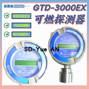 美国英思科GTD 甲烷氢气可燃石油气液化气气体探测器 3000EX扩散式