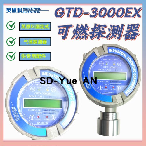 英思科GTD-3000可燃气体探测器
