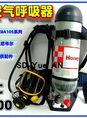 霍尼韦尔SCBA105K C900空气呼吸器碳纤维6.8L气瓶