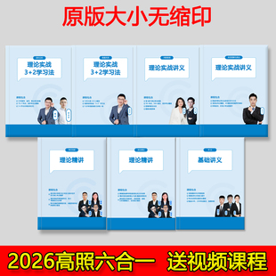 2026超格六合一行测+申论纸质版讲义资料判断数量言语讲义刷题
