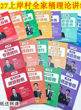 27年国省考上岸村全家桶张弓言语唐宋资料章晓铭判断忠政申论行测