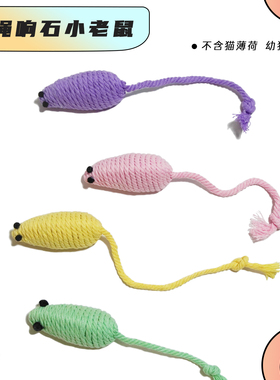 老鼠猫玩具自嗨解闷消耗体力发声响纸无猫薄荷奶猫幼猫逗猫小耗子