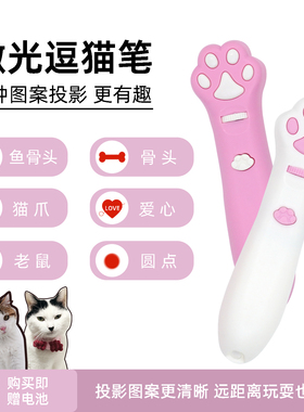 逗猫激光笔红外逗猫棒解闷互动粉色猫爪造型投影互动玩具猫咪用品
