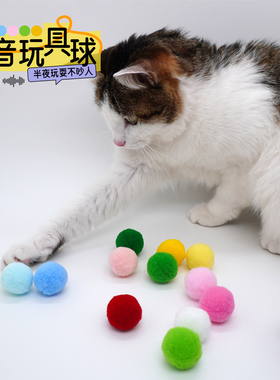 静音毛绒球逗猫玩具彩色手工配件猫咪互动陪伴自嗨玩具益智玩具球