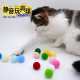 静音毛绒球逗猫玩具彩色手工配件猫咪互动陪伴自嗨玩具益智玩具球