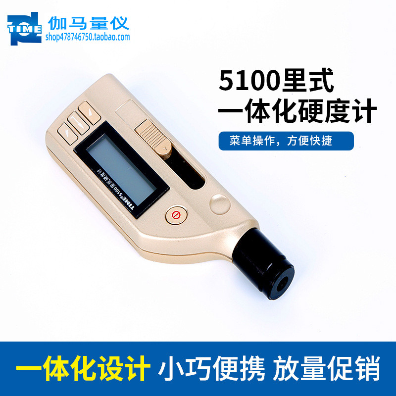 北京时代之峰里氏硬度计time5100
