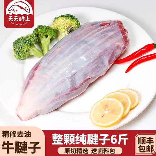 天天鲜上牛腱子肉6斤新鲜牛腱子肉金钱腱牛腿肉冷冻生鲜牛肉牛展 - 封面