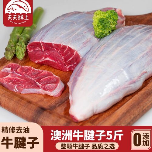 新鲜牛腱子5斤 精修牛腱子肉牛展肉带金钱腱生鲜牛肉卤腱子食材 - 封面