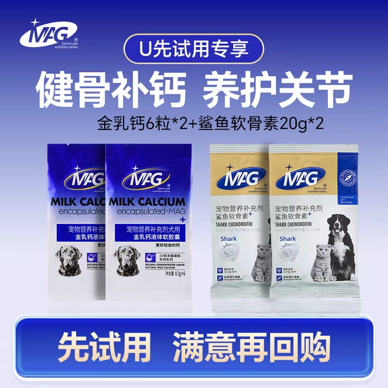 【天猫U先】mag金乳钙液体钙12粒+鲨鱼软骨素20g*2