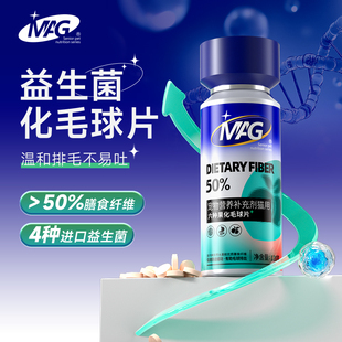 MAG益生菌化毛球片 温和排毛球呵护肠胃 水果膳食纤维猫草片猫用