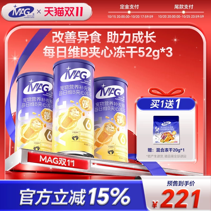 【双11预售】MAG每日维B冻干猫狗维生素微量元素呵护皮肤口腔52g