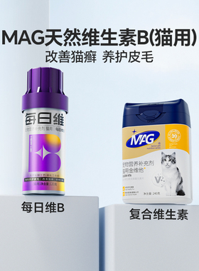 MAG猫多维复合维生素片b2猫咪专用金维他成猫幼猫赖氨酸300片