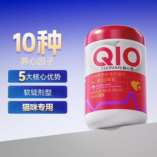 MAG猫咪辅酶Q1010种护心因子
