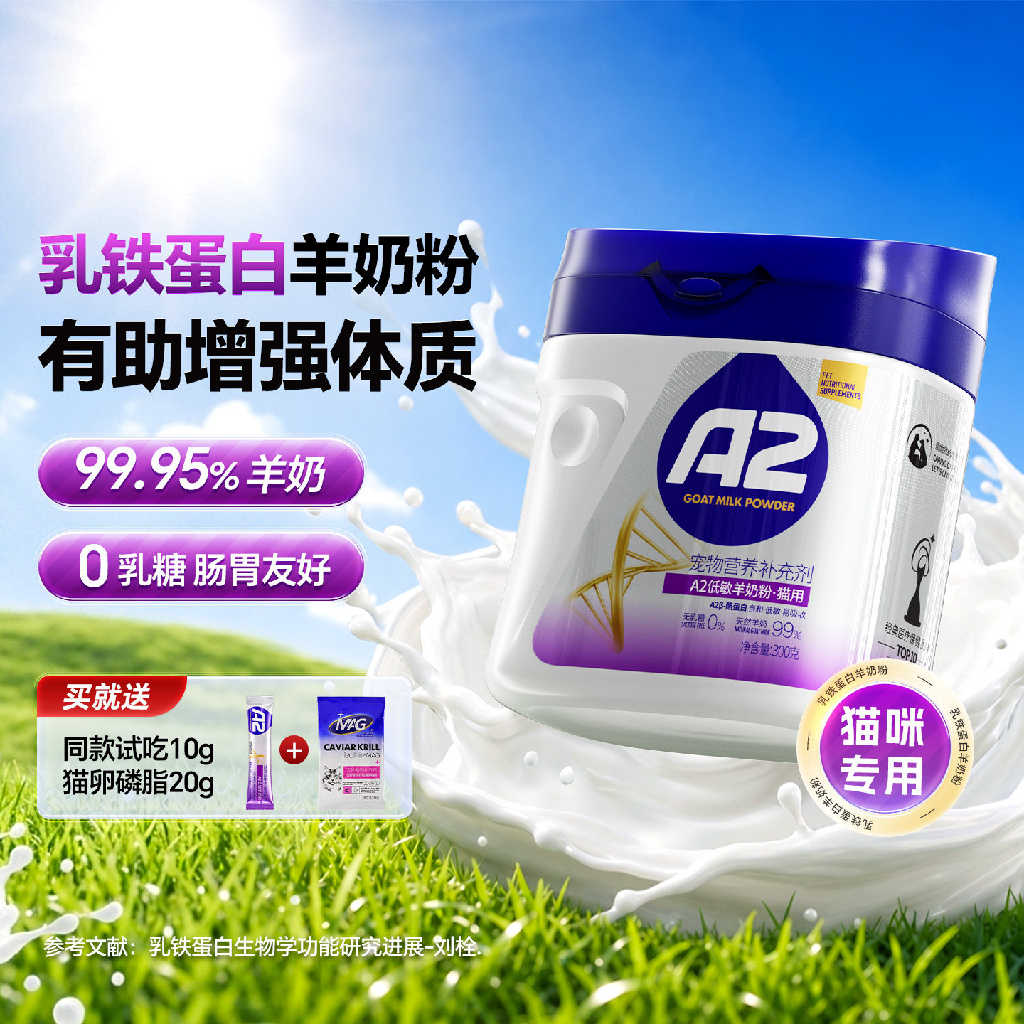 MAG猫咪专用羊奶粉A2低敏0乳糖乳铁蛋白奶粉宠物幼猫成年猫强体质