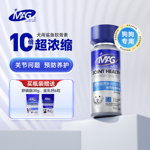 宠物关节生 鲨鱼软骨素狗 MAG 狗狗专用120g 百亿补贴专属