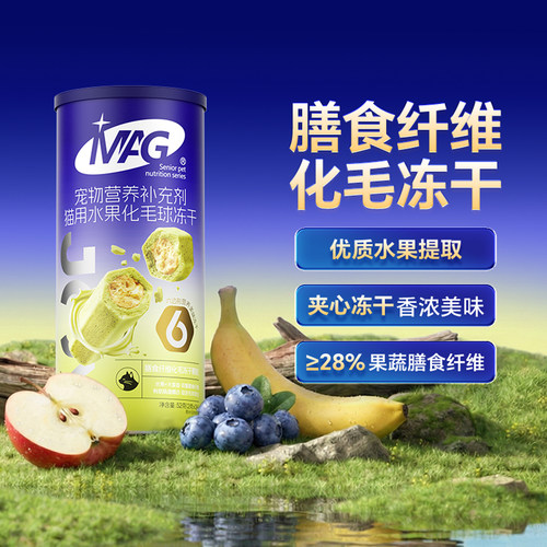MAG水果化毛球冻干≥28%膳食纤维