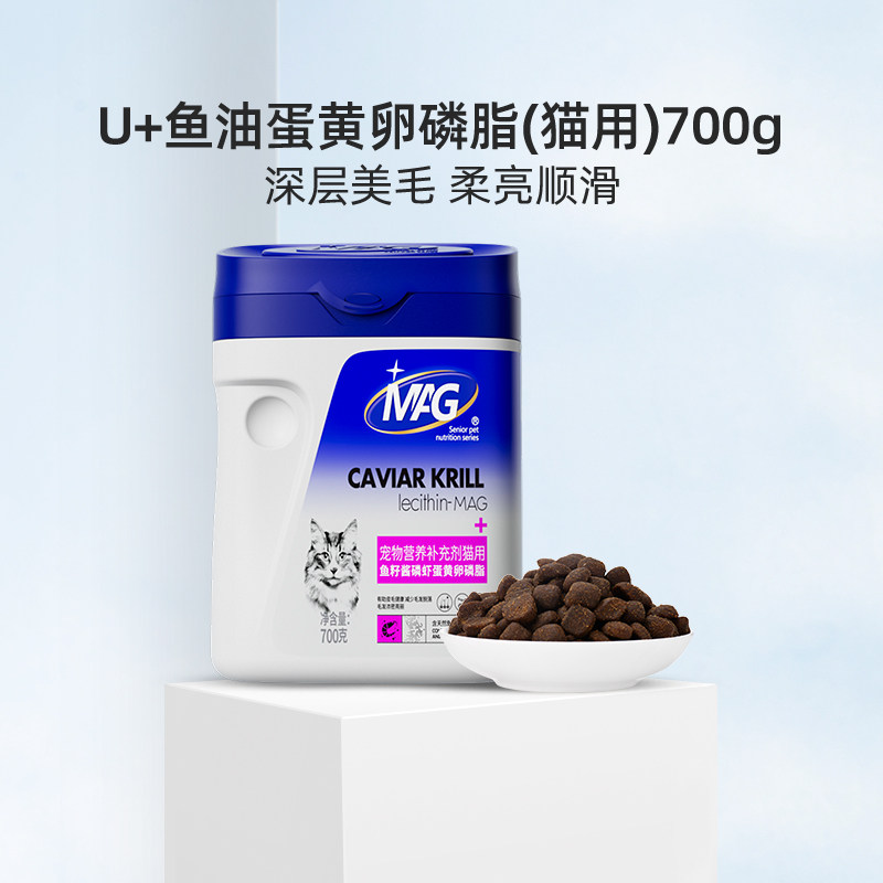 MAG U+猫咪鱼籽酱磷虾蛋黄卵磷脂宠物猫用鱼油软磷脂有助美毛700g