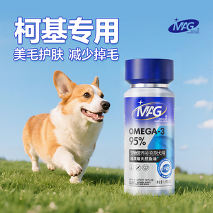 柯基专用 鱼油狗专用深海鱼油有助美毛护肤 MAG 顺丰极速达